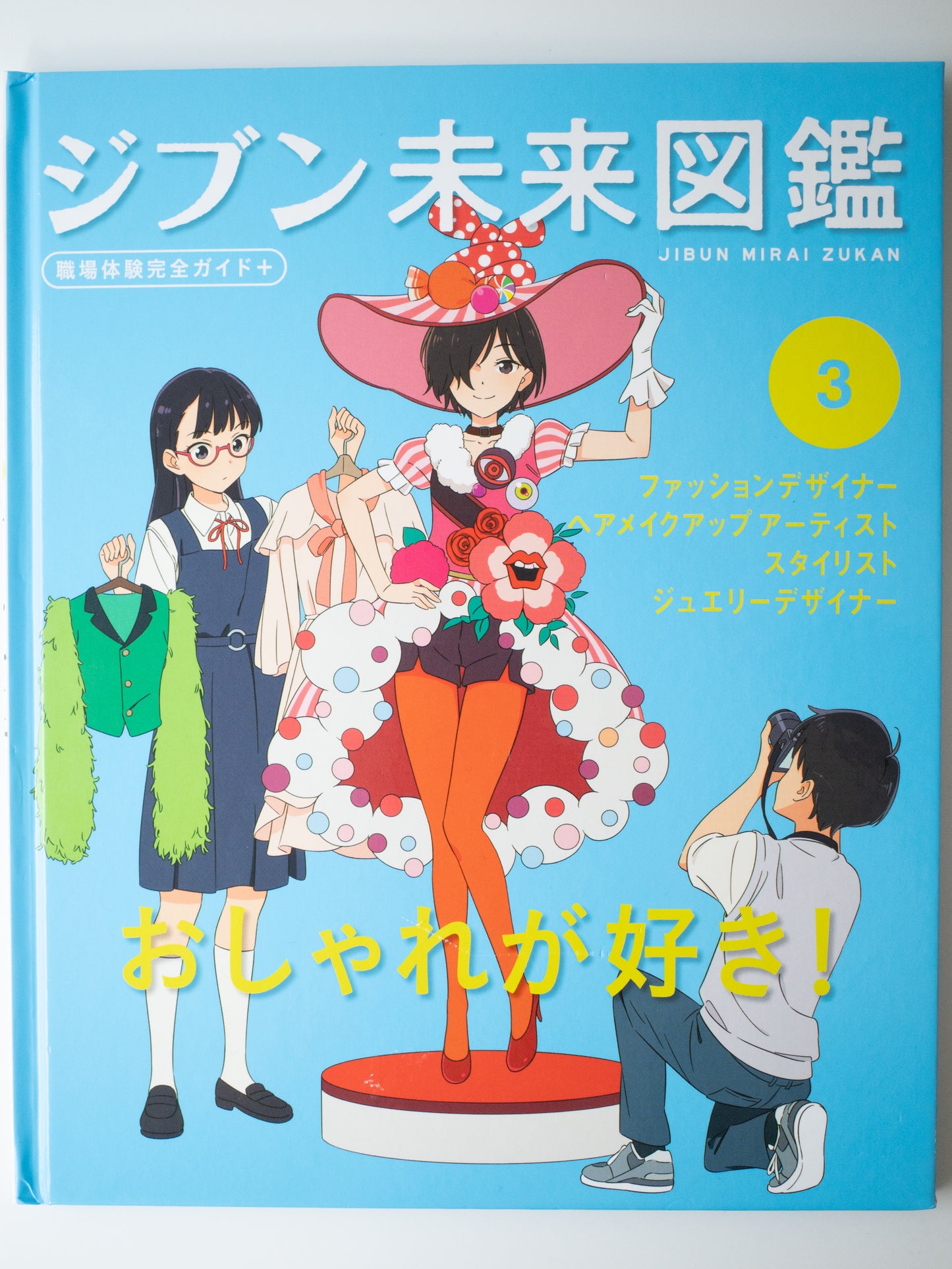 MOEMI SUGIMURA インタビュー書籍 ジブン未来図鑑
