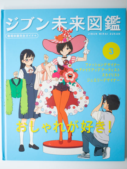 MOEMI SUGIMURA インタビュー書籍 ジブン未来図鑑