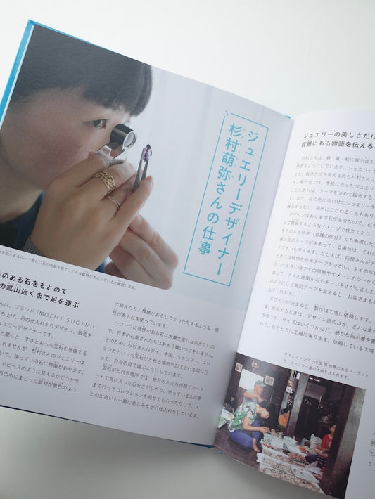 MOEMI SUGIMURA インタビュー書籍 ジブン未来図鑑